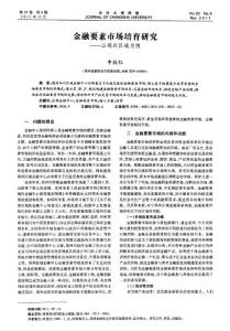 金融要素市场培育研究——以郑州区域为例