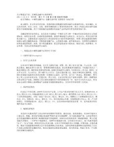 关于构建宣昌区域性性金融中心战略研究