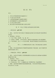 教育學講義——03學生