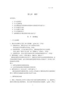 教育學講義——07課程