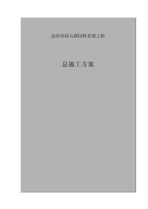 园林景观工程施工方案