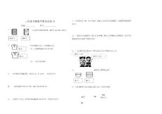 三年级下册数学期末试卷23