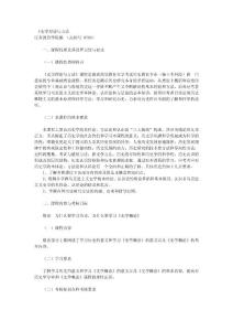 江蘇高等教育自學考試教材大綱