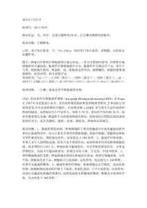 2012病理病例討論1