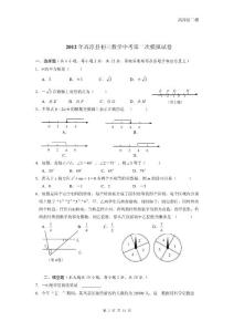 2012年高淳县初三数学中考第二次模拟试卷