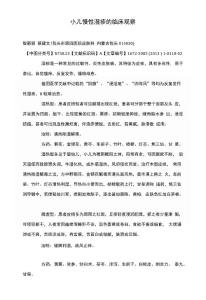 小儿慢性湿疹的临床观察