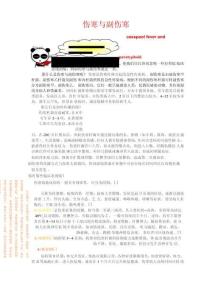 伤寒与副伤寒