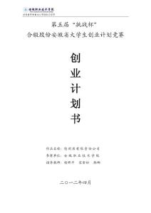 大学生创业计划书优秀范文