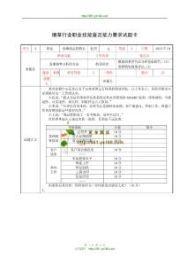 2011年度卷烟商品营销职业技能鉴定能力高级营销师题库