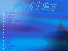 美容養生偏方