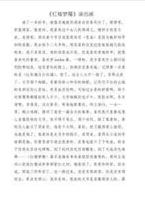 《红楼梦魇》读后感
