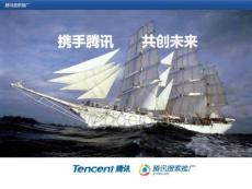 騰訊搜索2010年市場推廣方案