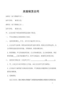 房屋租賃合同-1