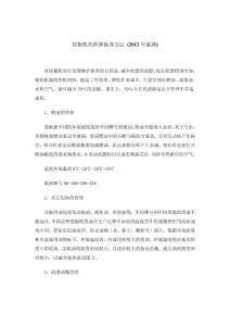 挖掘机的维修保养方法_(2012年最新)