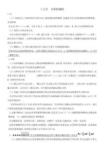初三物理下册知识点