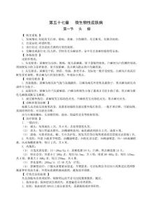 微生物性皮肤病的诊断及治疗课件