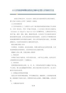 小儿厌食症有哪些症状正确纠正婴儿厌食的方法