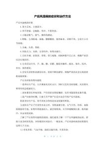 产后风湿病的症状和治疗方法