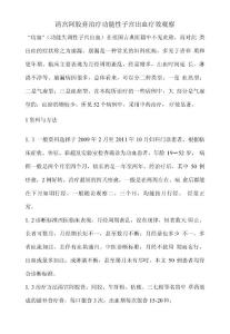 治疗功能性子宫出血 疗效观察