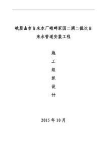 自來水管道施工組織設計方案