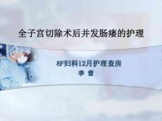 肠瘘护理查房