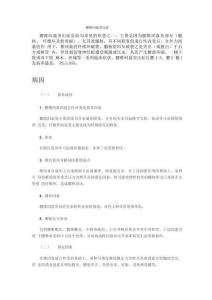 腰椎间盘突出症