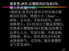 腹外疝12353