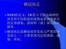 糖尿病足讲座