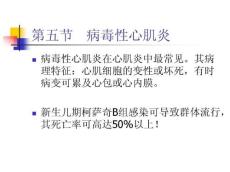 病毒性心肌炎2409