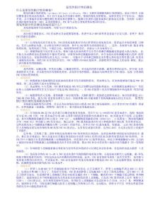 原发性胆汁性肝硬化