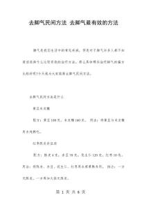 去脚气民间方法 去脚气最有效的方法