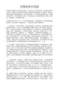 结肠癌食疗原则