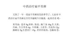 中药治疗扁平苔藓