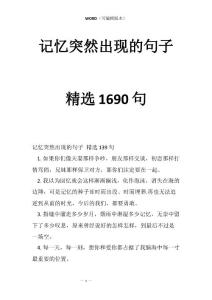 记忆突然出现的句子精选1690句