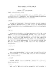 猪苓汤加减治疗内耳性眩晕30例