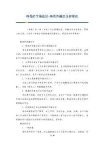 梅毒的传播途径-梅毒传播途径有哪些
