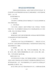 男性应该如何预防阳痿