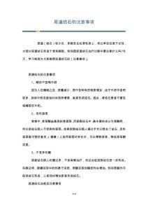 尿道结石的注意事项