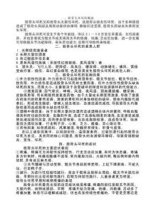 《股骨头坏死》