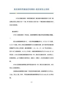 禽流感的传播途径有哪些-禽流感怎么预防