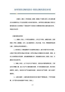 如何预防过敏性鼻炎-预防过敏性鼻炎妙招