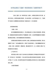 如何远离肛门湿疹 有效预防肛门湿疹的技巧