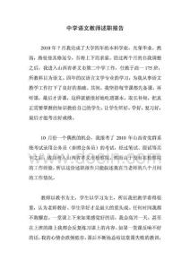 中学语文教师述职报告