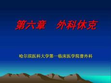 休克14227