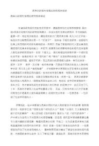 西美爾的現代性理論研究現狀綜述