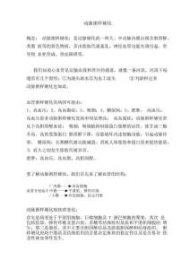 动脉粥样硬化