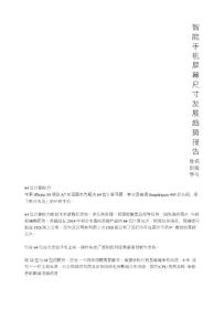 智能手機屏幕尺寸發展趨勢報告