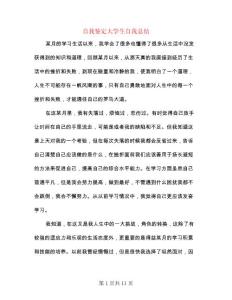 自我鑒定大學生自我總結（四篇）