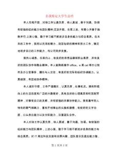 自我鑒定大學生總結（2篇）