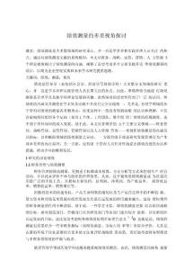 績(jī)效測(cè)量的多重視角探討